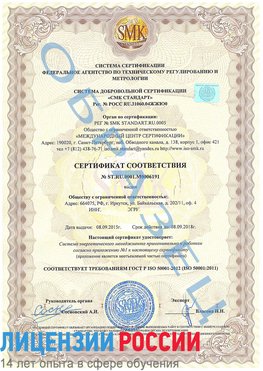 Образец сертификата соответствия Нерехта Сертификат ISO 50001